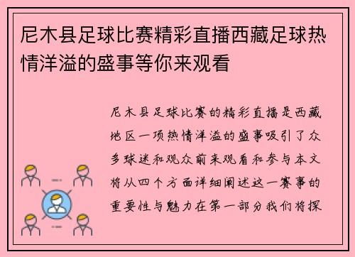 尼木县足球比赛精彩直播西藏足球热情洋溢的盛事等你来观看